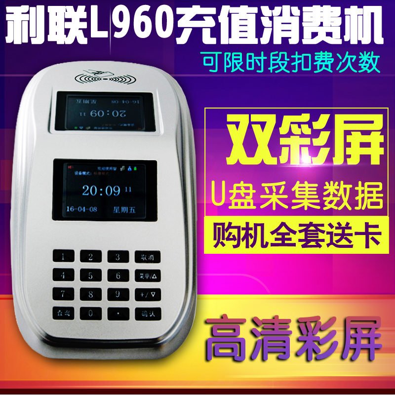 利联L960售饭机U盘消费机学校食堂刷卡机食堂饭卡机饭堂售饭机