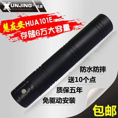慧友安HUA101E巡更棒打点器电子巡更系统保安巡检器巡逻棒巡更仪