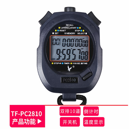 天福秒表计时器裁判秒表