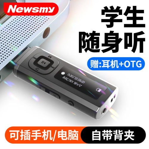 纽曼蓝牙学生版便携式插卡播放器