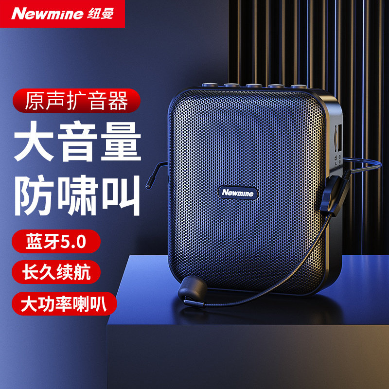 纽曼无线扩音器教师用腰挂小蜜蜂喇叭扬声器有线麦克风上课促销