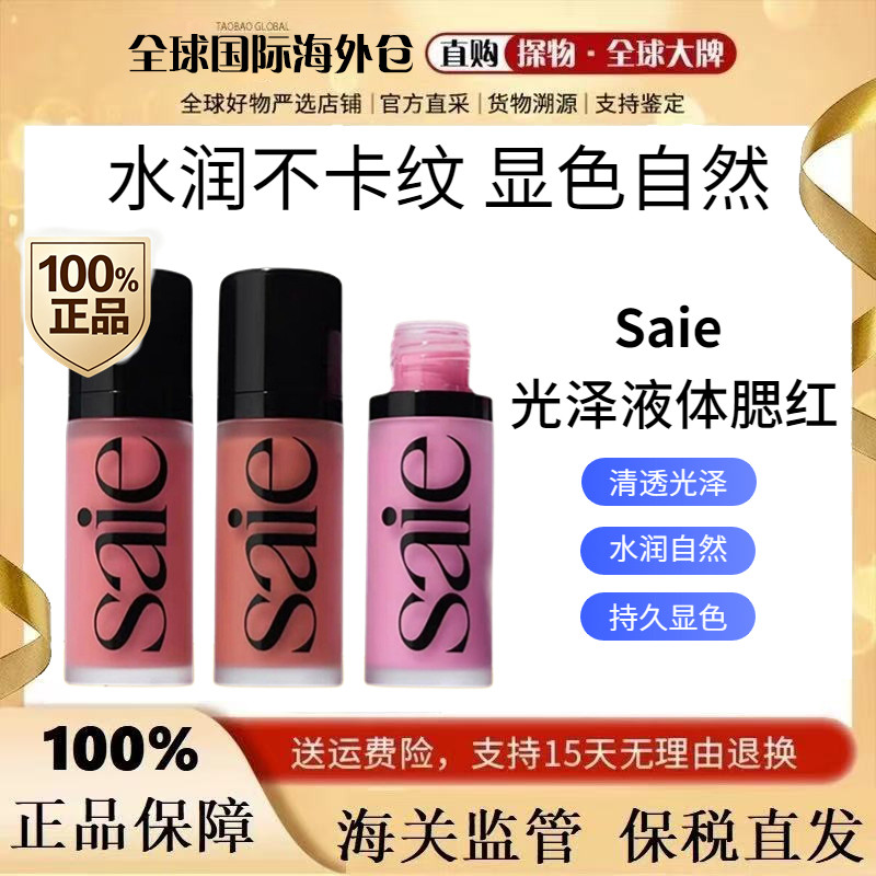 Saie光泽液体古铜腮红液板妮推荐图片