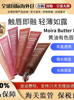 正品Moira Butter Bliss黄油润色唇膏唇彩唇蜜补水保湿填唇纹不粘