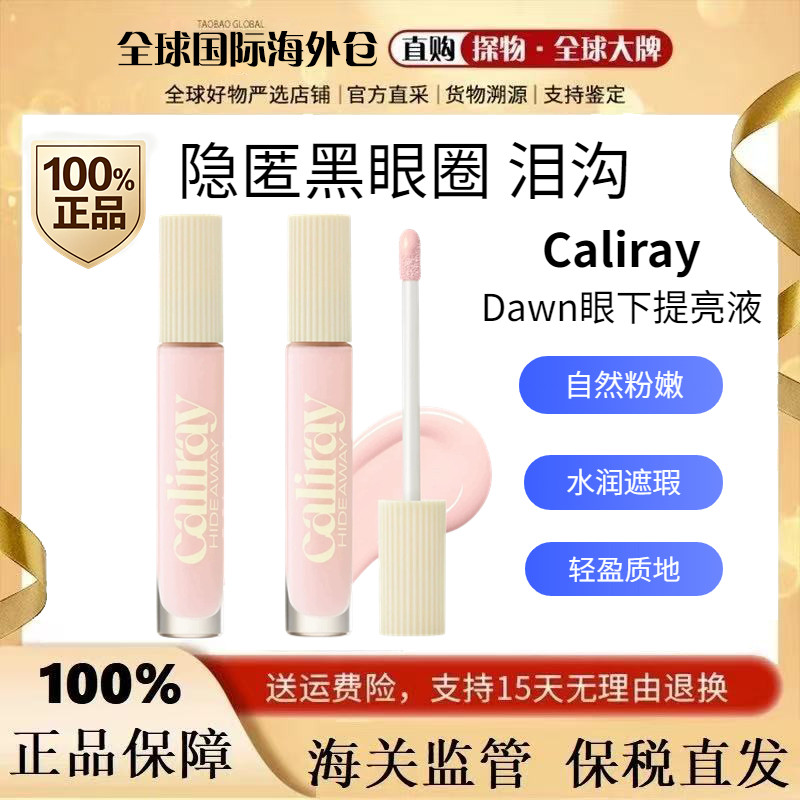 Caliray提亮hideaway遮瑕液dawn图片