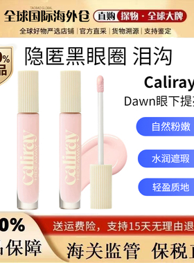 现货速发 Caliray提亮液 hideaway 遮瑕蜜肤色眼部遮瑕液dawn