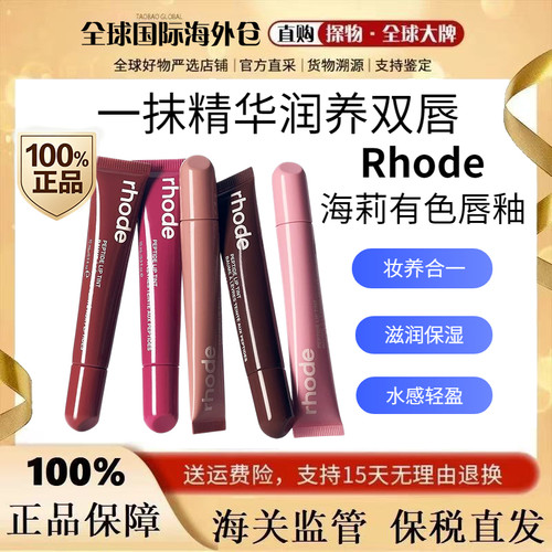 美国rhode海莉唇蜜水润保湿唇釉