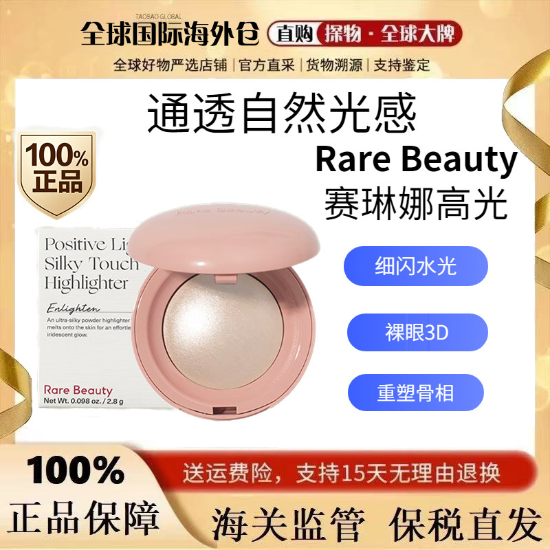 RareBeauty赛琳娜高光细闪小灯泡图片