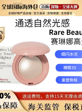 RareBeauty赛琳娜高光细闪小灯泡