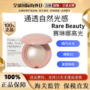 美国RareBeauty赛琳娜高光细闪小灯泡2.8g脸部提亮enlighten立体