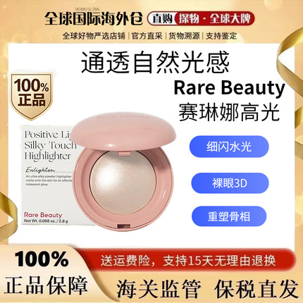 美国RareBeauty赛琳娜高光细闪小灯泡2.8g脸部提亮enlighten立体