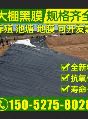 黑色塑料薄膜地膜 塑料布 塑料大棚农膜12S无滴膜包装装修膜卷