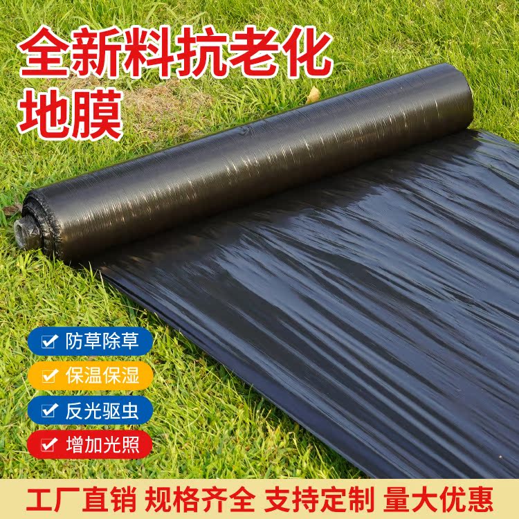 农用种植加厚抗老化黑地膜塑料薄膜除草保温保湿膜防草大棚果树膜