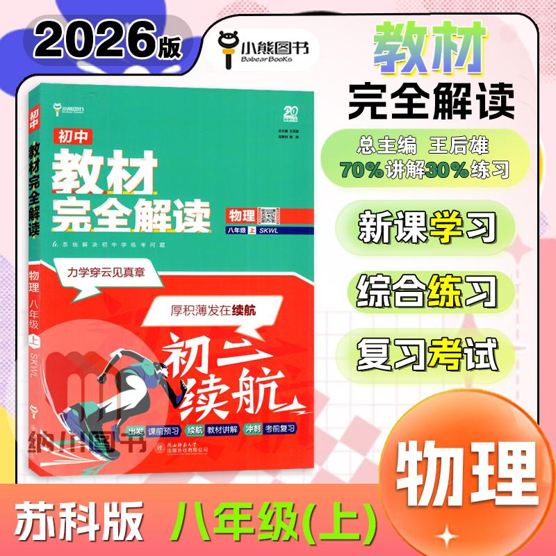 教材完全解读8年级物理上苏科