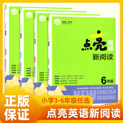 思脉图书点亮英语新阅读小学