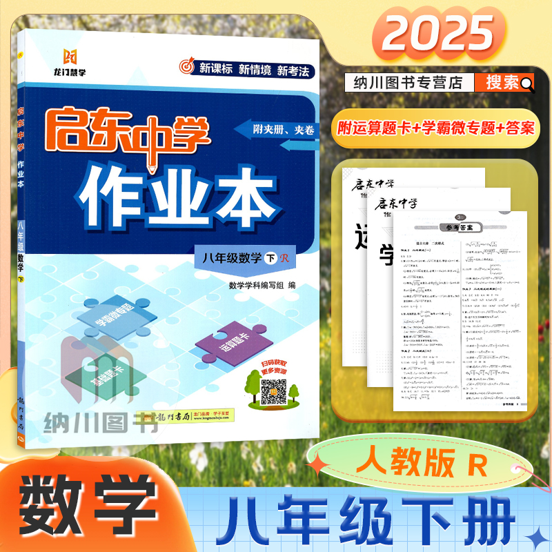 启东作业本8年级数学下人教