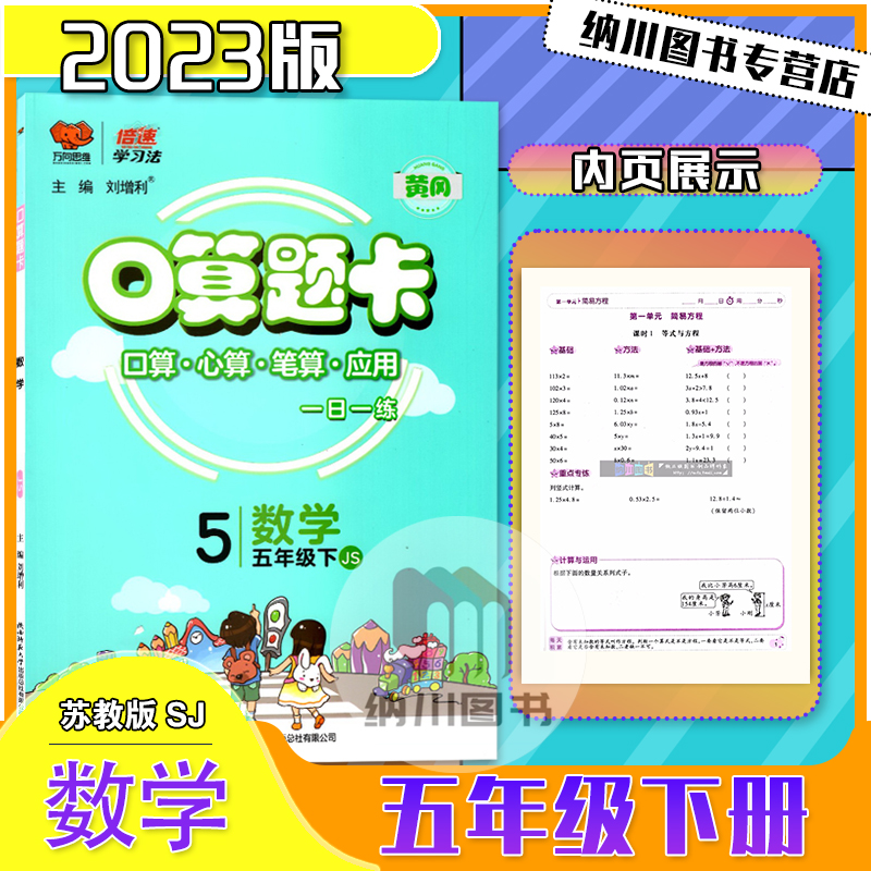 2023版倍速学习法口算题卡