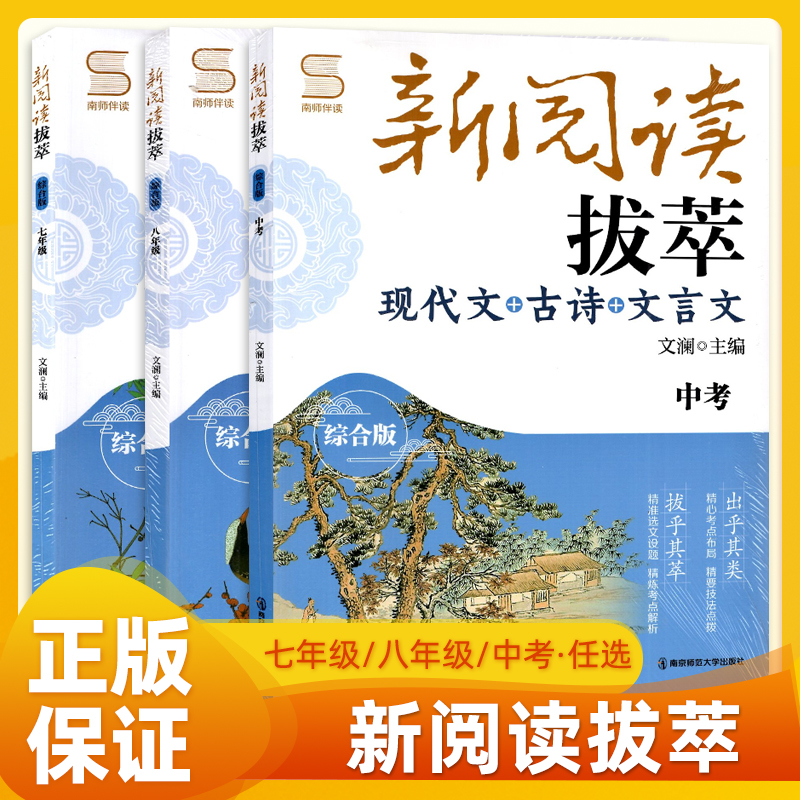 南师伴读新阅读拔萃现代文故事