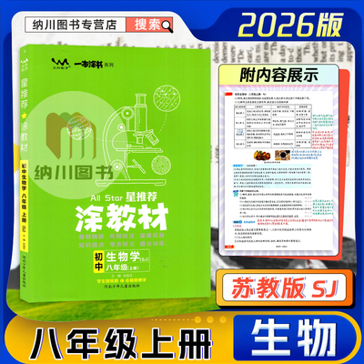 星推荐涂教材初中生物学8年级上