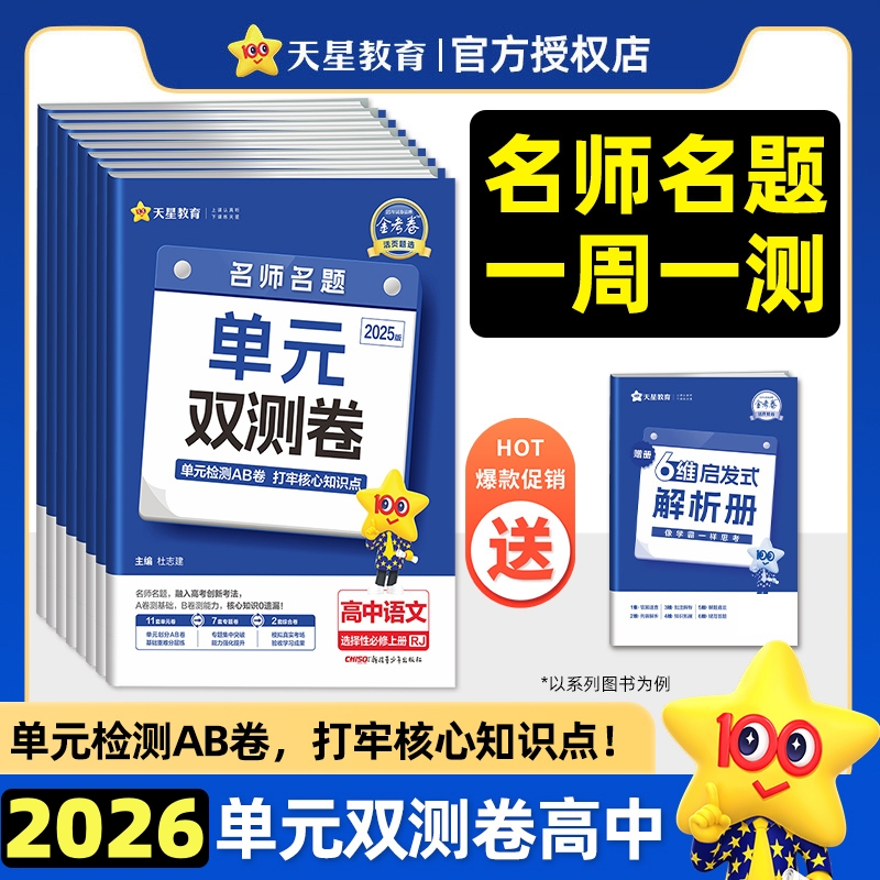 2026金考卷活页题选高一高二任选