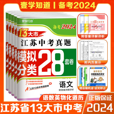 2024江苏13大市中考真题分类28套