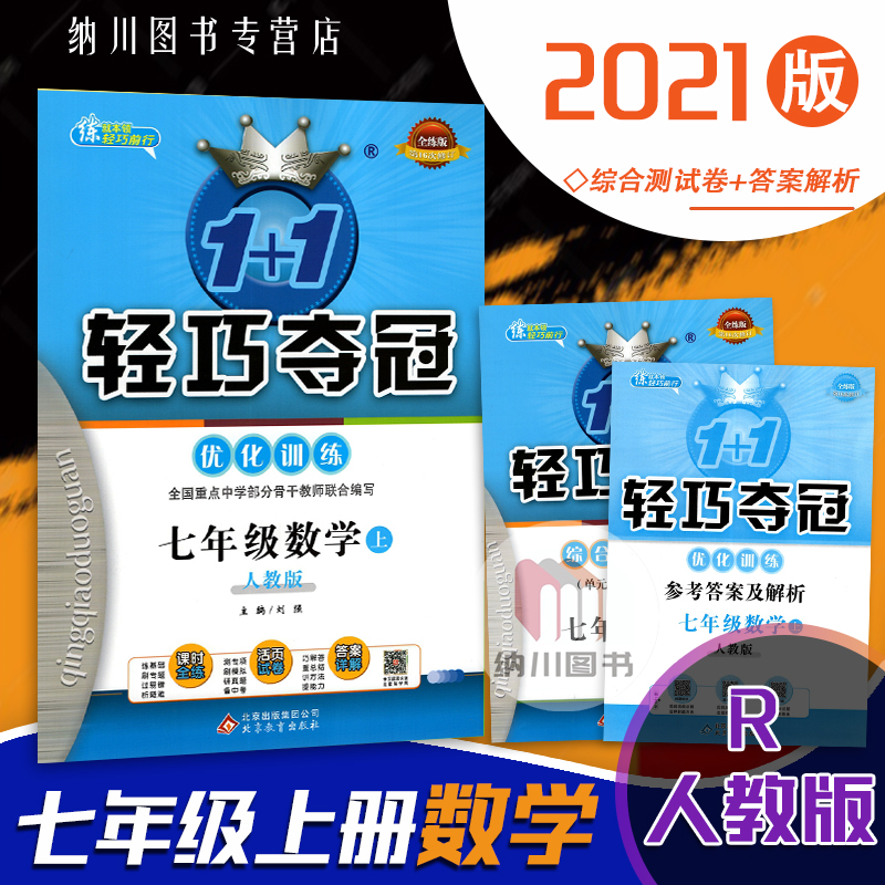 课时全练 活页试卷 答案详解