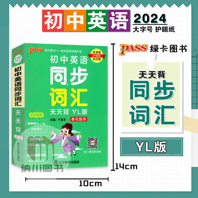 pass绿卡图书初中英语同步