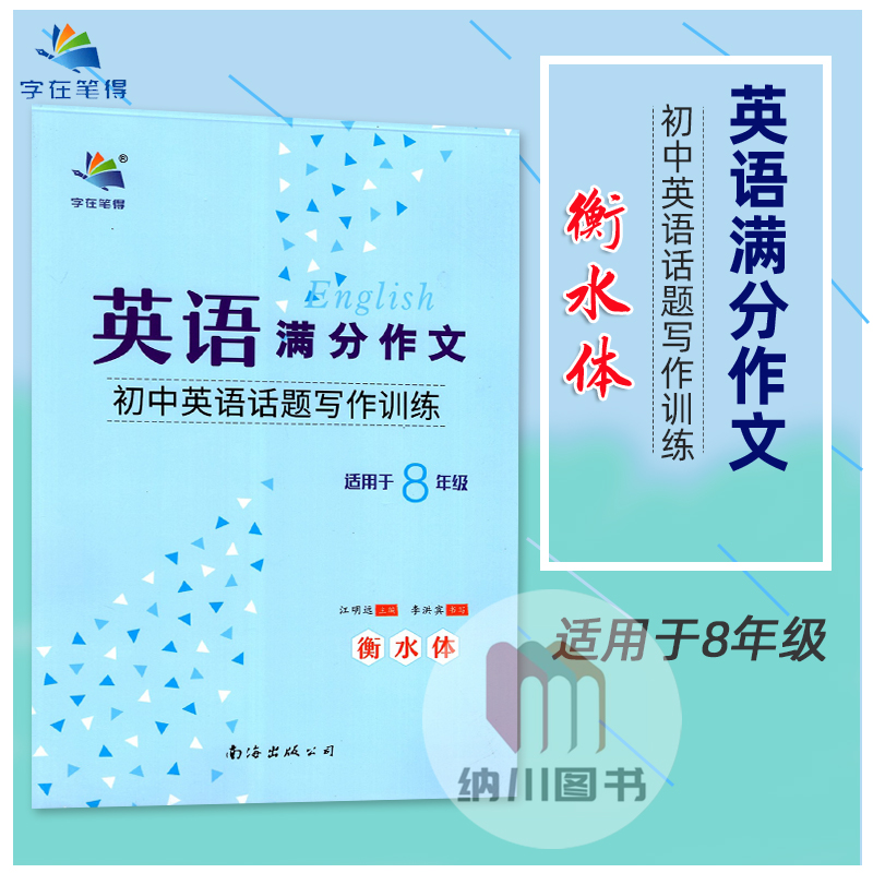 2023版英语满分作文8年级衡水体