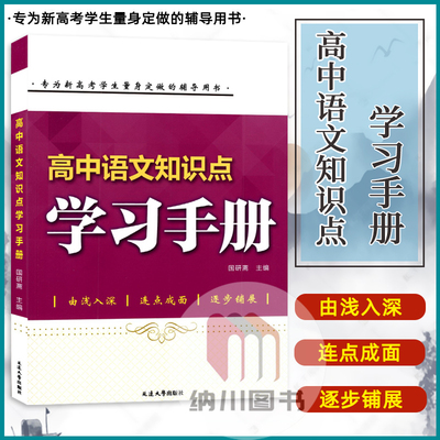 2024高中语文知识点学习手册