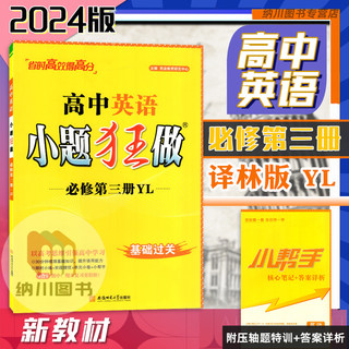 2024版恩波小题狂做基础版高中英语必修第三册译林版YL江苏教高一下必修3新教材同步提优训练高考必刷题课时作业复习测试阅读强化