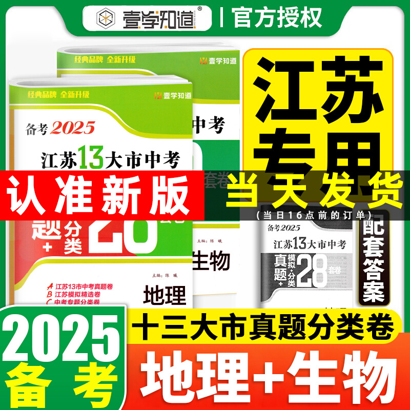 江苏省十三大市中考小四门试卷