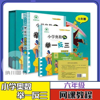 陕教小学奥数举一反三网课教程
