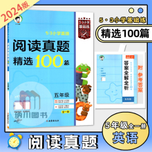 2024版曲一线53小学基础练英语阅读真题精选100篇五年级全一册5年级上下阅读理解专项训练天天练话题作文专题写作强化拓展测试题卷