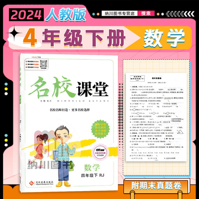 名校课堂数学四年级下人教版