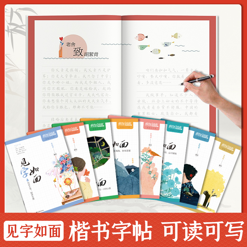 2023见字如面手写书练字帖