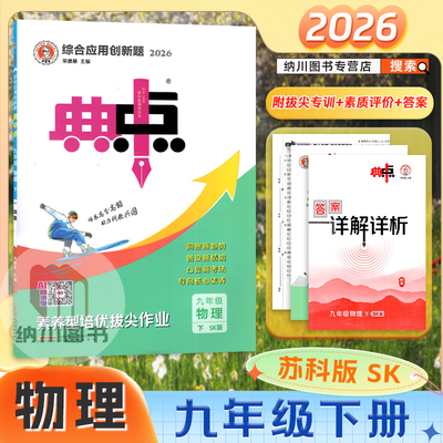 典中点提分练习册9下物理苏科