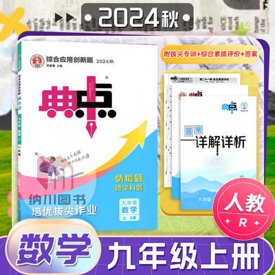 典中点培优拔尖作业9年级数学上