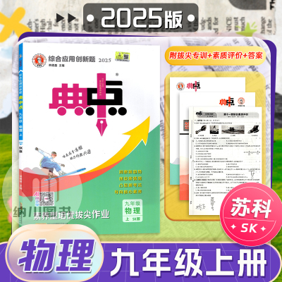 典中点提分练习册9年级物理上苏