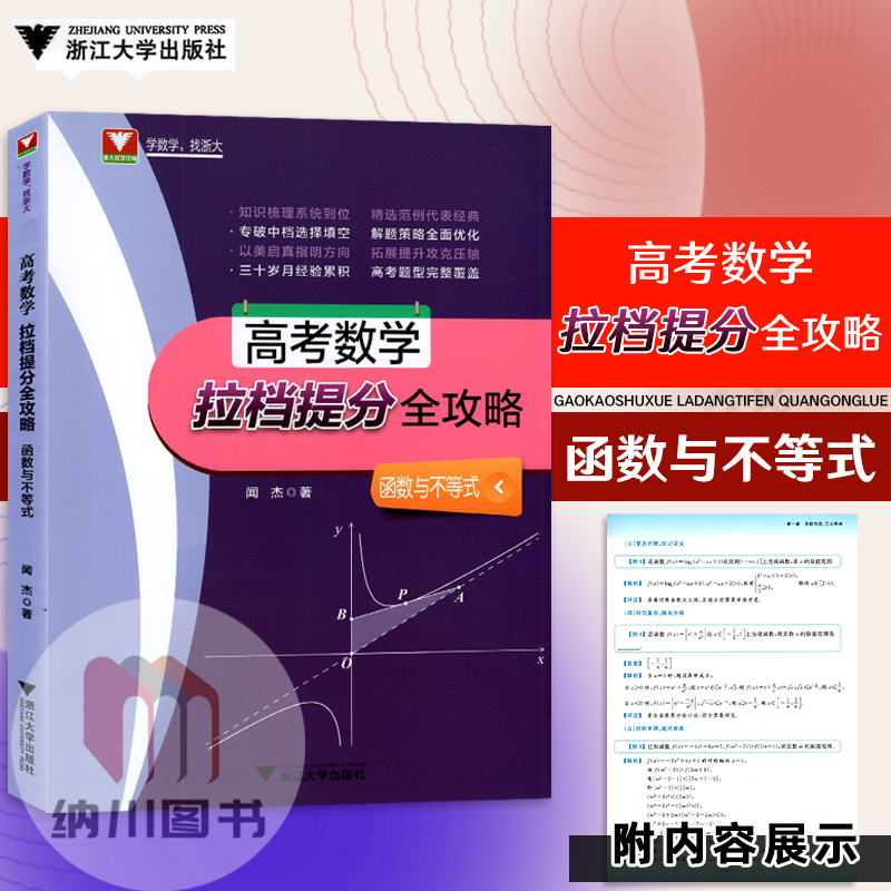 数学拉档提分全攻略函数与不等式