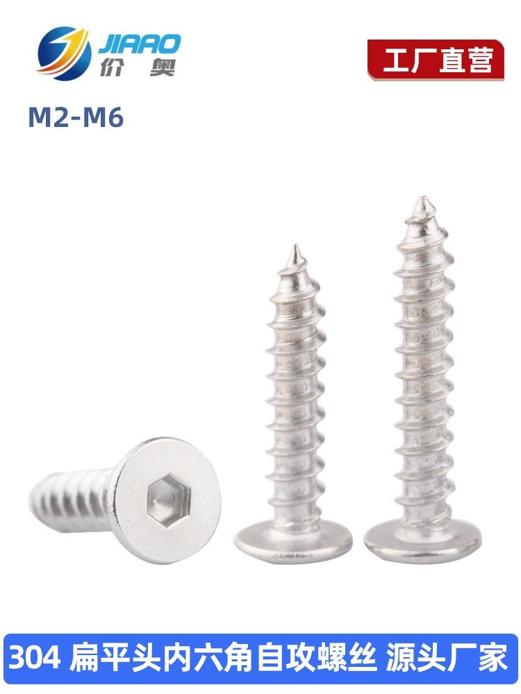 304不锈钢CA平头内六角自攻螺丝钉超薄头内六角自攻钉M2M3M4M5M6