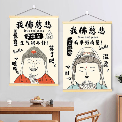 我佛慈悲深呼吸微笑莫生气装饰画