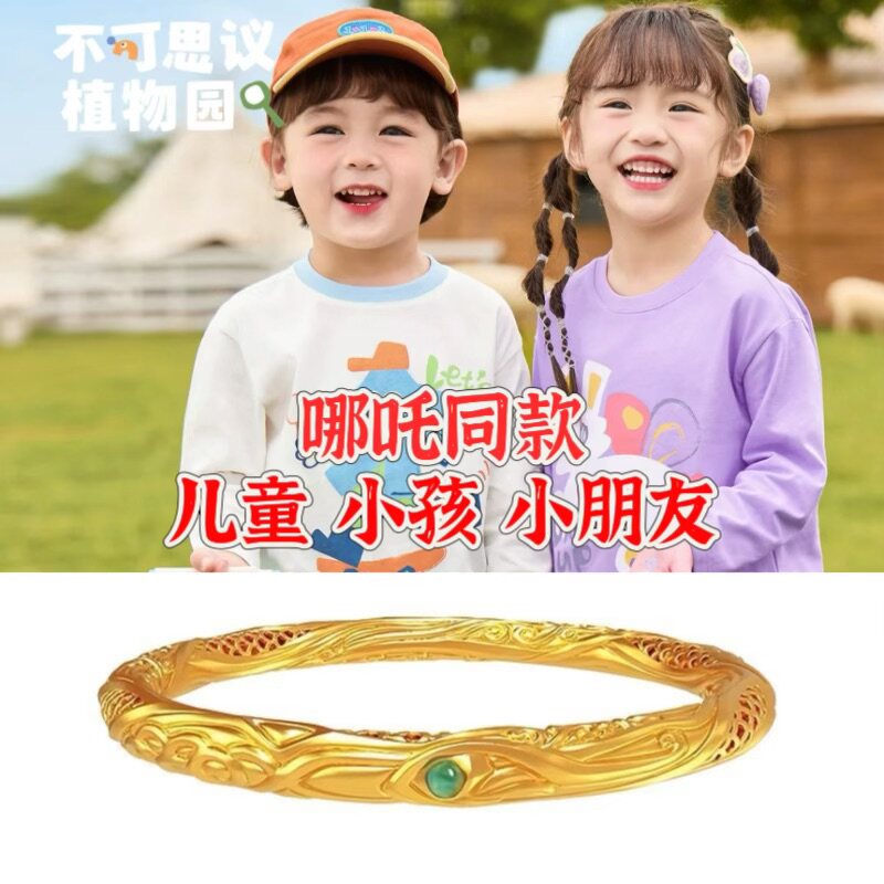 哪吒镀仿真黄金乾坤圈手镯儿童同款手环周边手链男女小孩手饰镯子