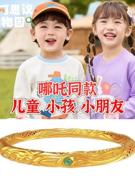 哪吒乾坤圈手镯儿童同款手环