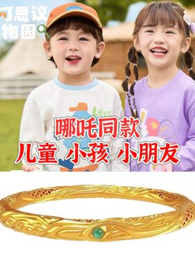 哪吒乾坤圈手镯儿童同款手环
