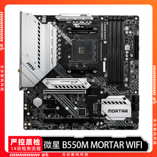 MORTAR B550M Fi迫击炮台式 二手主板 MSI 机主机AM4小雕 微星