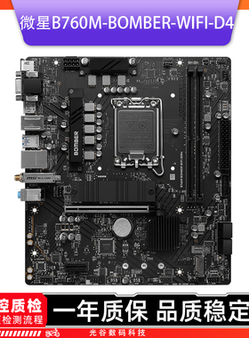 微星B760 DDR4爆破弹支持酷睿12代13代14代CPU台式主机 二手主板