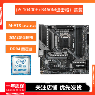 B760M迫击炮爆破弹二手主板套装 B460M B360M 微星主板CPU组合B85