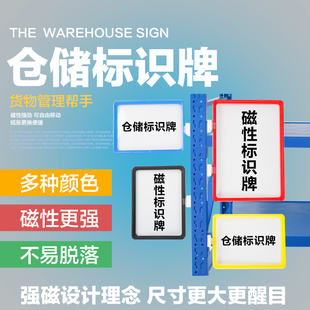 磁性标识牌仓位卡货架分类库房分区指示牌A4磁铁指示牌仓储物料卡