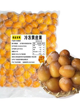 新鲜鸡心黄皮果现摘冷冻