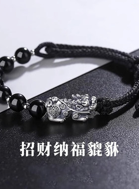 国风父亲节礼物男士佩戴旺财招财貔貅手链男高级感黑曜石手串串珠