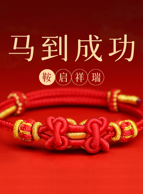 红手绳好运祝福学生中考毕业礼物